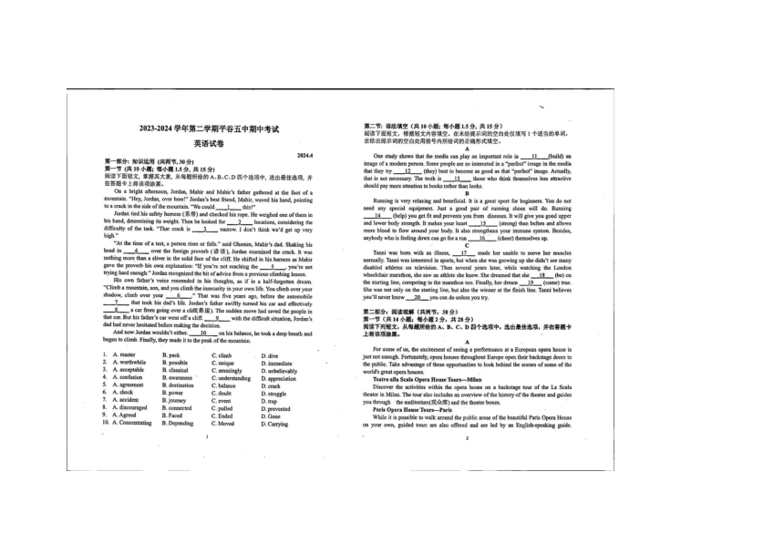 北京市平谷中学2023-2024学年高一下学期期中英语考试卷（图片版 无答案）