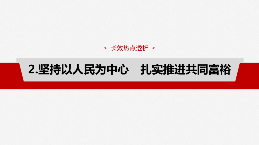 2025届高中思想政治一轮复习：必修2 阶段提升复习二　经济与社会（共70张ppt）