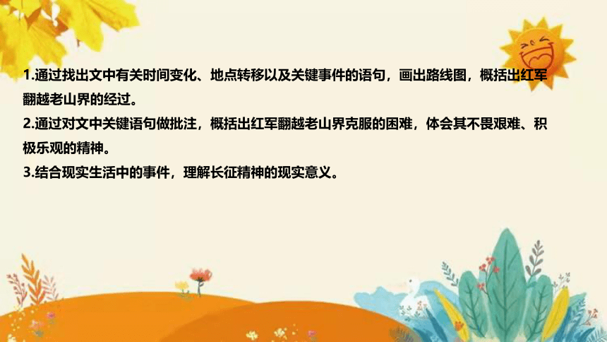 2024年部编版语文七年级下册6《老山界 》说课稿附反思含板书和知识点汇总(共27张PPT)