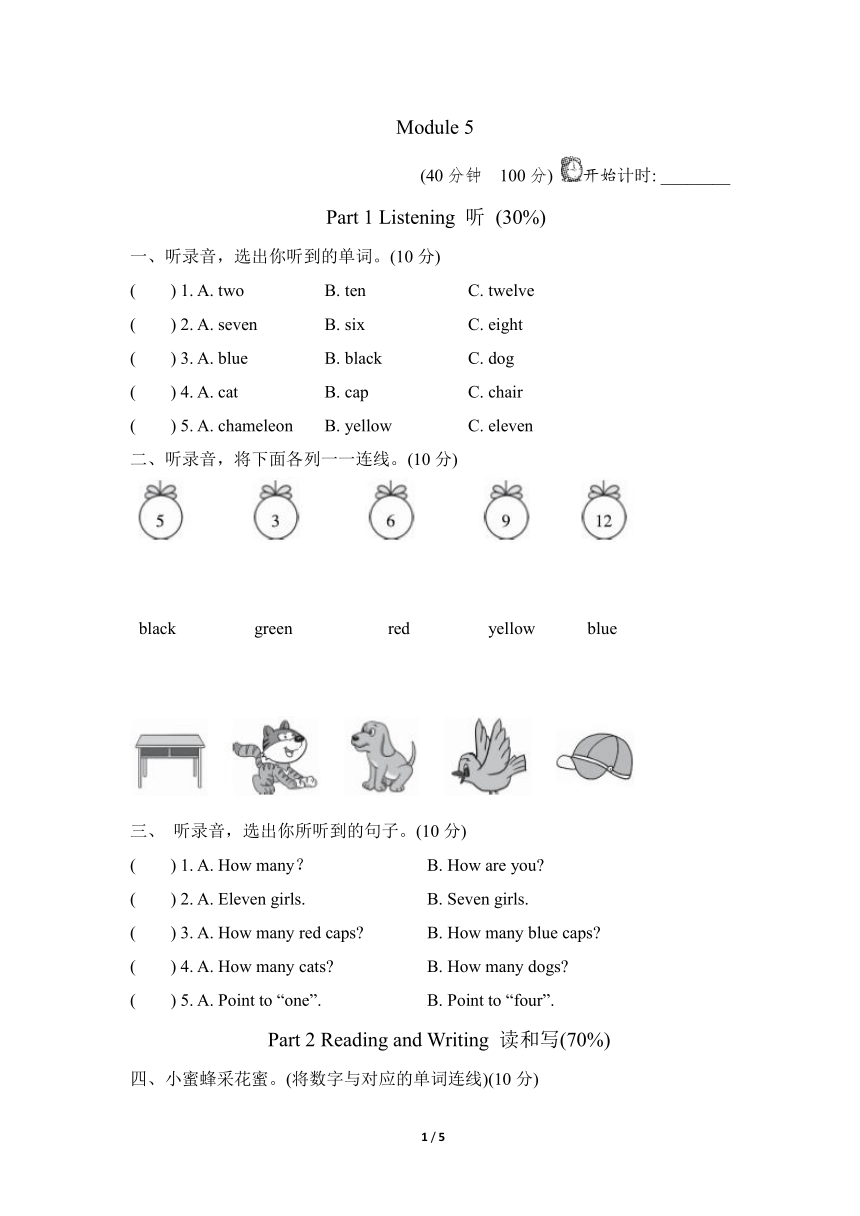 外研版（三起）三年级英语上册 Module 5试卷（含答案及听力材料，无音频）