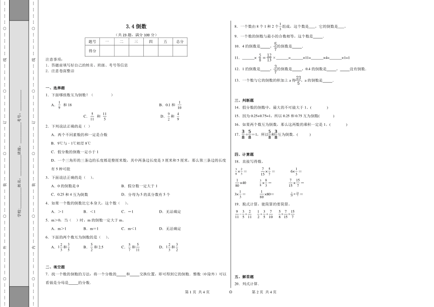 北师大版小学数学五年级下册3.4《倒数》同步练习（含答案）