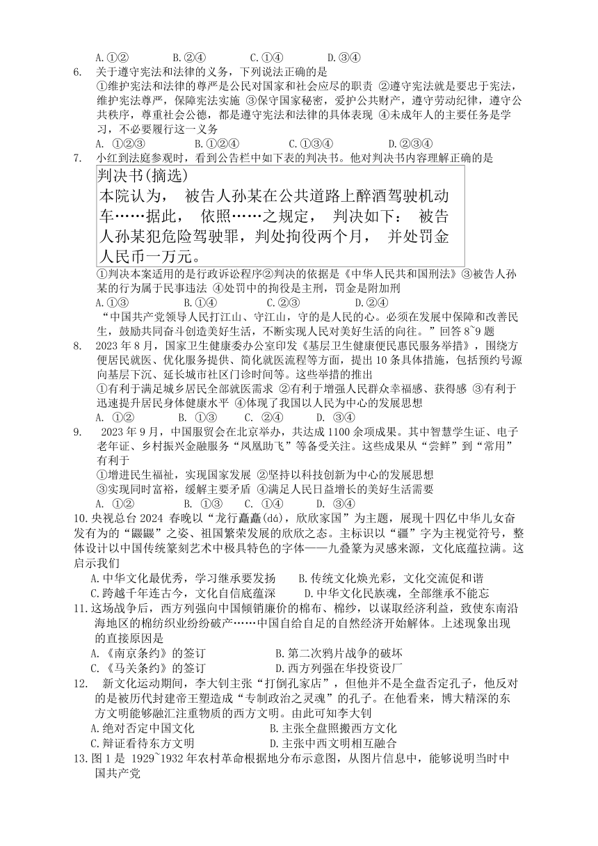 2024年河北省初中毕业生升学文化课模拟考试 文科综合试卷真题三(含答案)