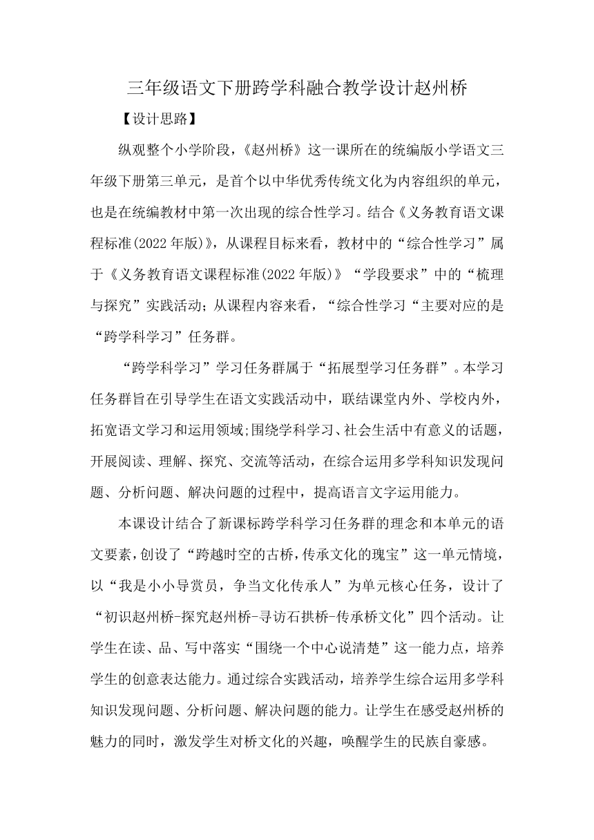 11.《赵州桥》教学设计