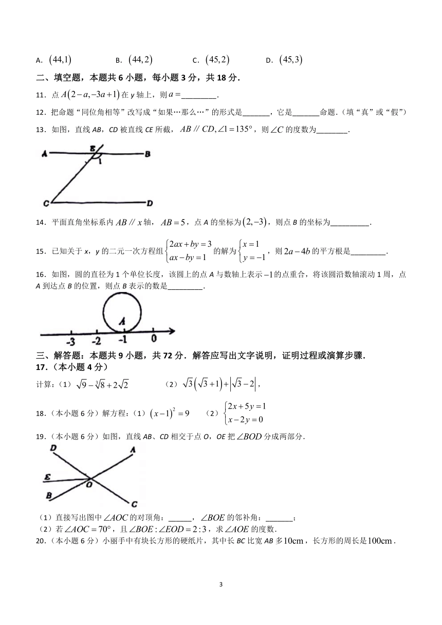 广东省广州市协和中学2023-2024学年七年级下学期期中数学试题(无答案)