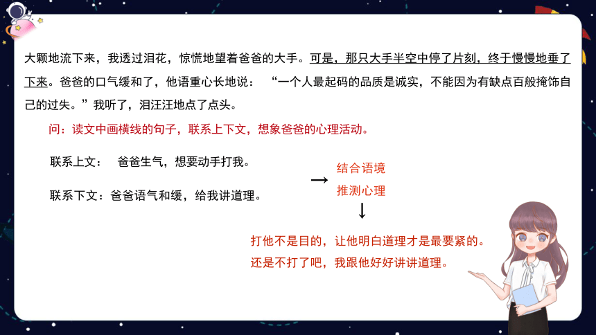 统编版语文四年级下册 暑假阅读技法十三：开放性试题——想象类、献策类 课件