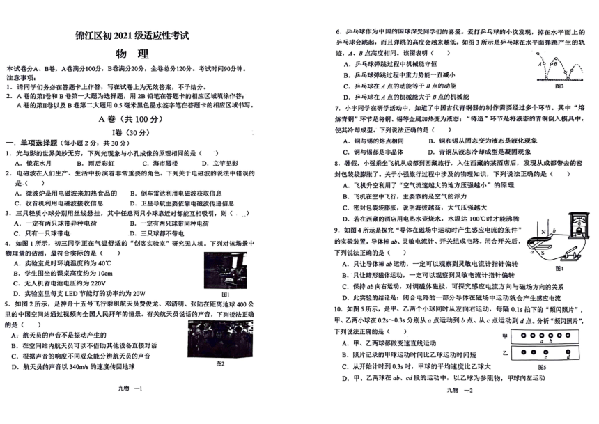 2024年四川省成都市锦江区九年级二诊物理试卷（PDF版 无答案）