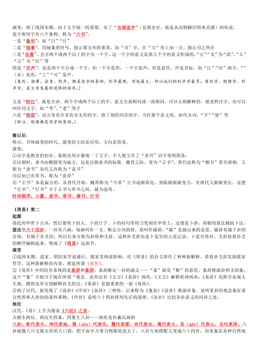 2024-2025学年部编版八年级语文下《经典常谈》知识清单