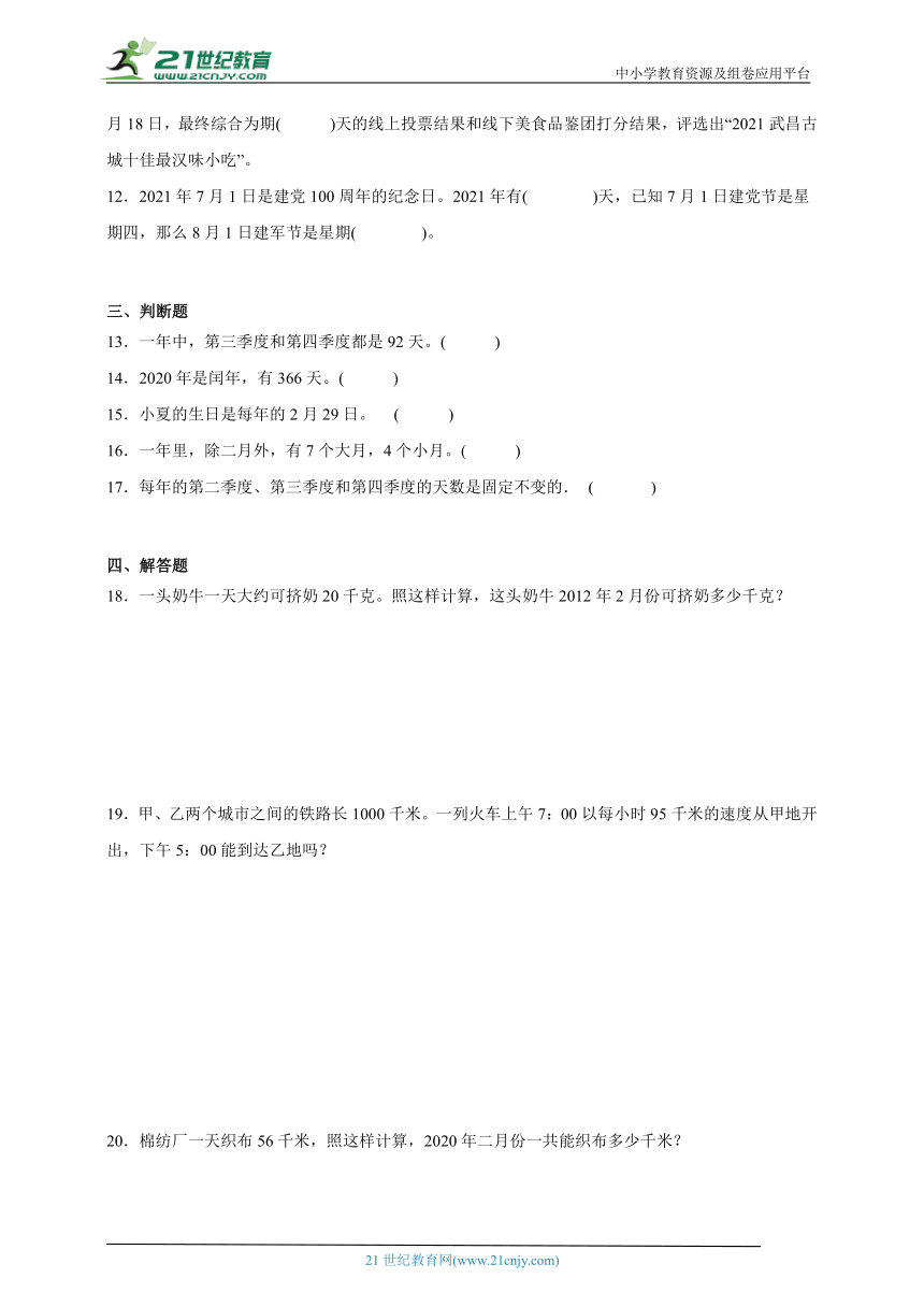 第5单元年月日提优卷（单元测试）（含答案）2023-2024学年数学三年级下册苏教版