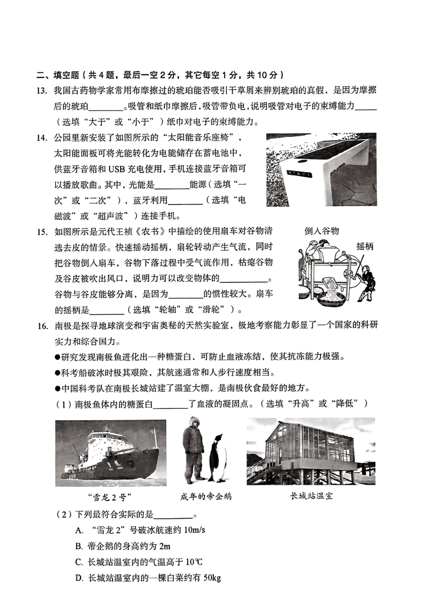 2024年湖北省黄石市九年级四月调研考试（一模）物理试题（PDF版 无答案）