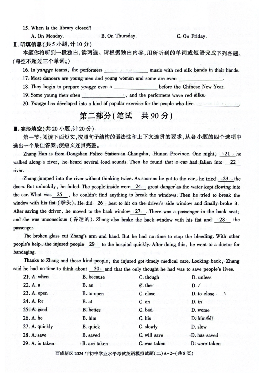 2024年陕西省西安市西咸新区九年级下学期二模英语试题（PDF版，无答案，无听力音频，无原文）