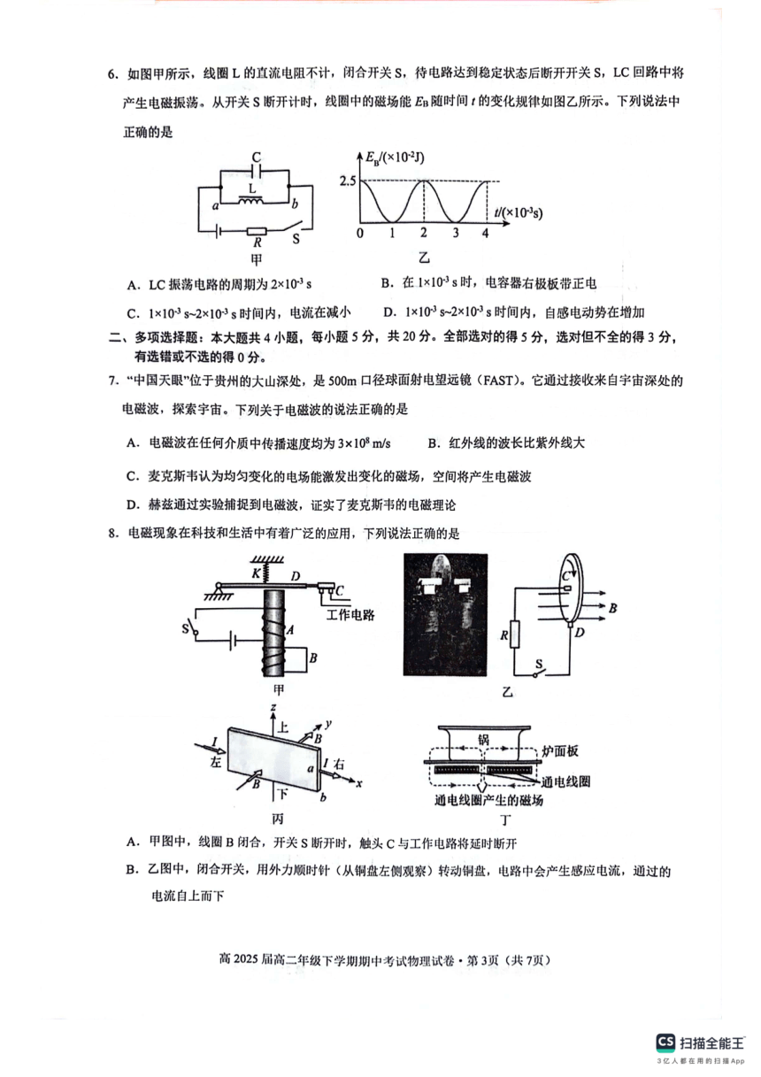 云南省昆明市第三中学2023-2024学年高二下学期5月期中物理试题（PDF版无答案）