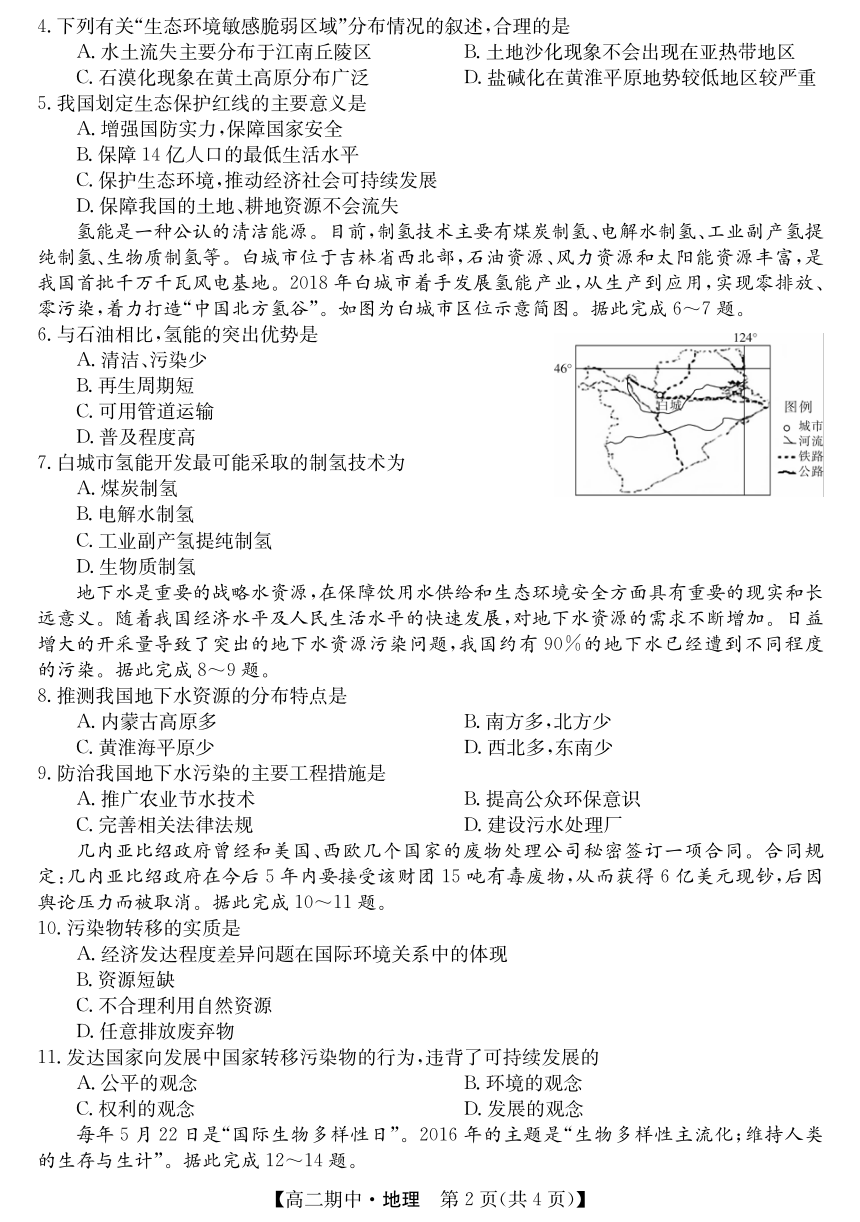 甘肃省华池县第一中学2023-2024学年高二下学期期中考试地理试卷（PDF版含答案）