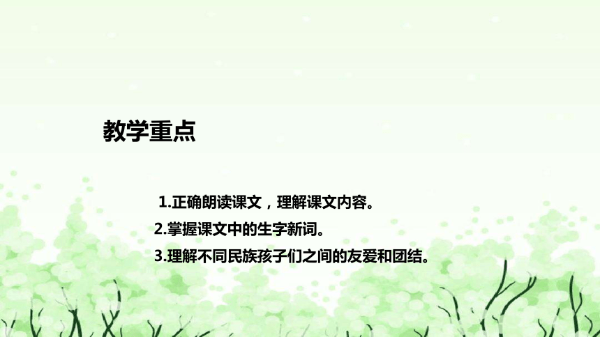 1.《大青树下的小学》说课课件(共33张PPT)