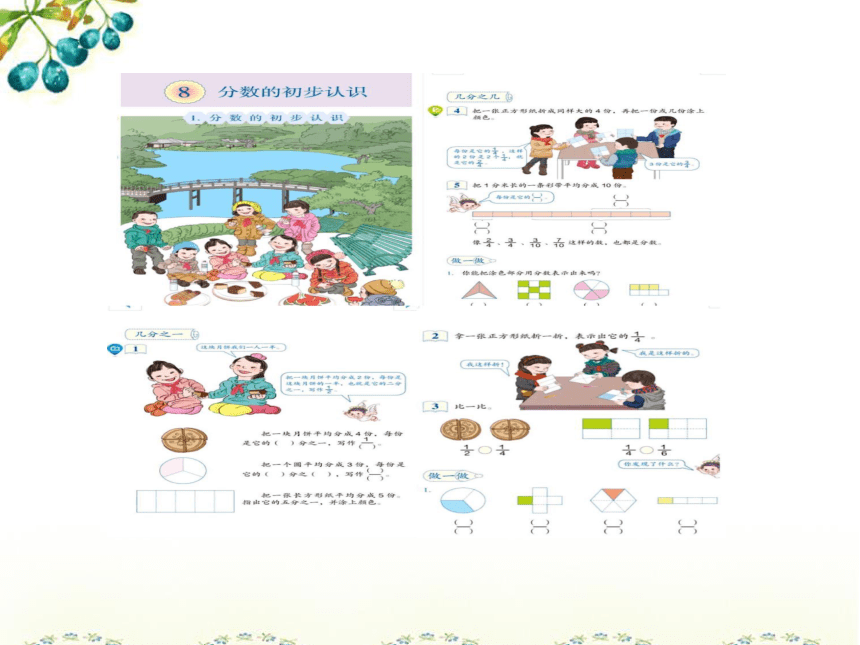 五年级下册数学课件《分数的意义》(1) 北京版 (共22张PPT)