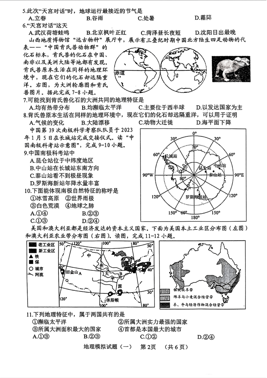 2024年山东省菏泽市东明县中考一模考试地理生物综合试题（图片版含答案）