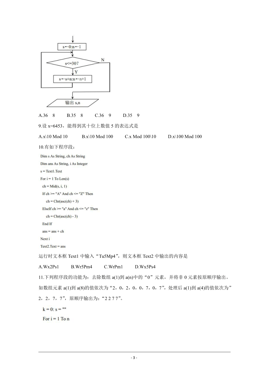 浙江省绍兴市2019-2020学年高二下学期期末调测信息技术试题（word版，有答案）