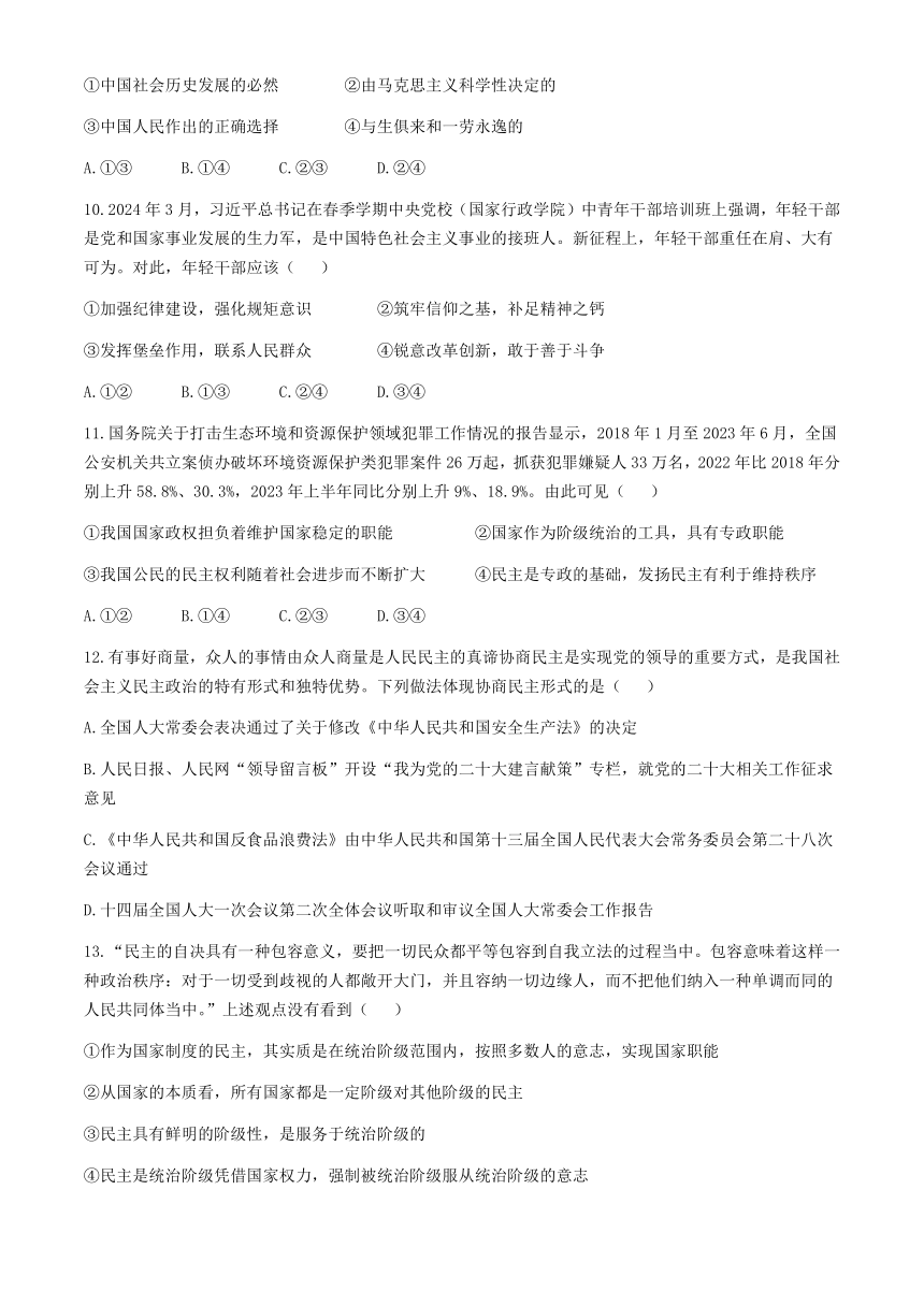 安徽省安庆市第一中学2023-2024学年高一下学期5月阶段性检测思想政治试题（含答案）