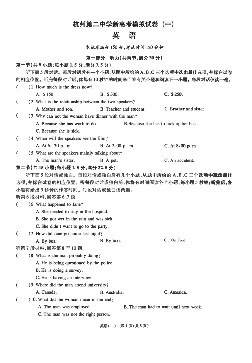 2024届浙江省杭州第二中学新高考模拟试卷（一）英语试题（PDF版无答案）
