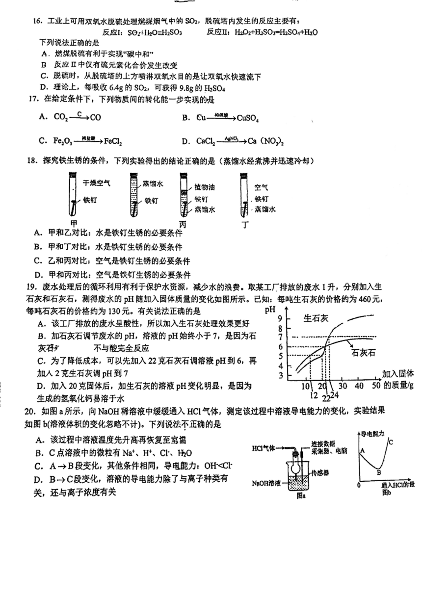 2024年江苏省苏州市高新区实验初级中学二模化学试卷（图片版，无答案）