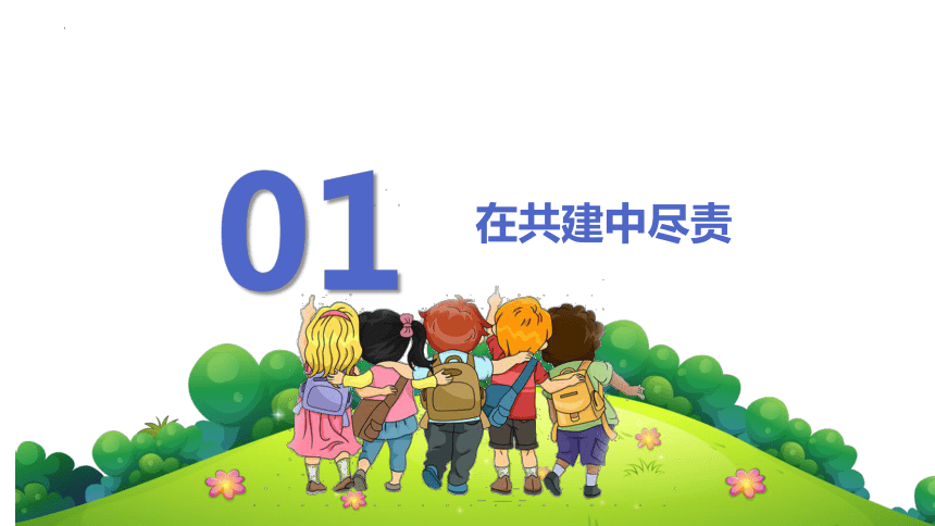 8.2 我与集体共成长 课件（24张PPT）