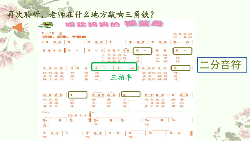 小学音乐人音版三年级上册第5课 妈妈的歌《唱给妈妈的摇篮曲》 教学课件（12张PPT  内嵌音视频）