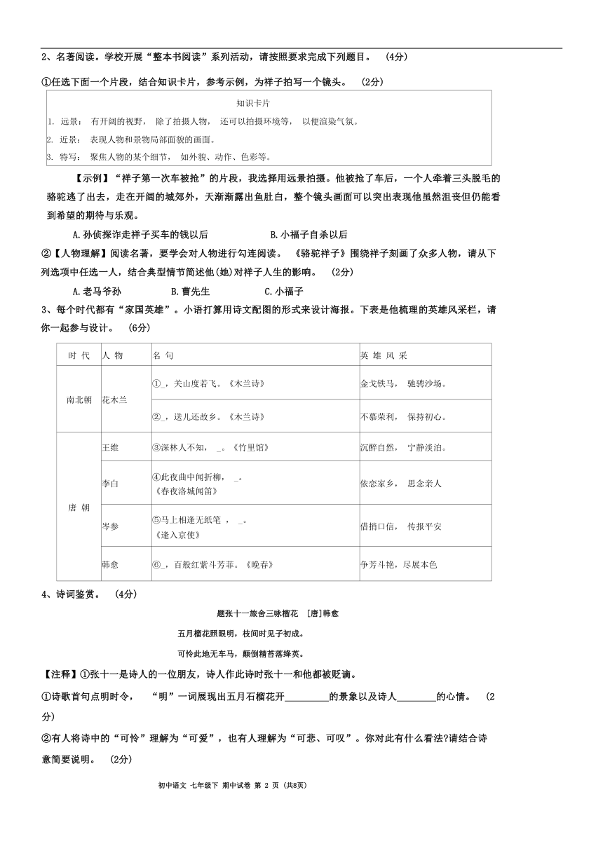 内蒙古自治区赤峰市松山区2023-2024学年七年级下学期5月期中语文试题（含答案）