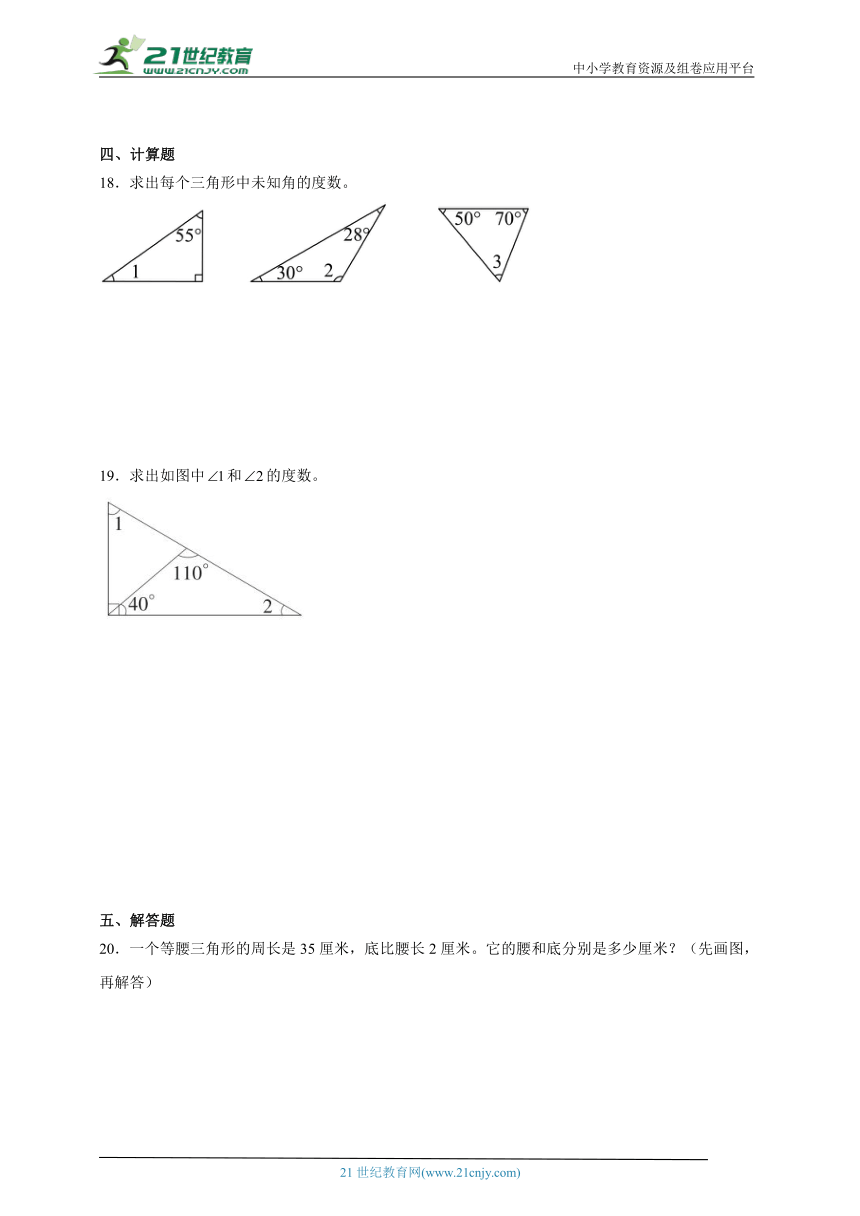 第7单元三角形、平行四边形和梯形提优卷（单元测试）2023-2024学年数学四年级下册苏教版（含解析）