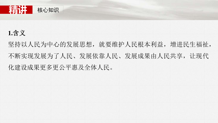 2025届高中思想政治一轮复习：必修2 第七课　课时1　贯彻新发展理念（共79张ppt）