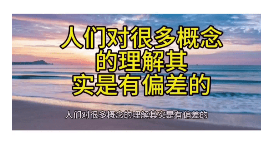 4.1 概念的概述 课件-2023-2024学年高中政治统编版选择性必修三逻辑与思维