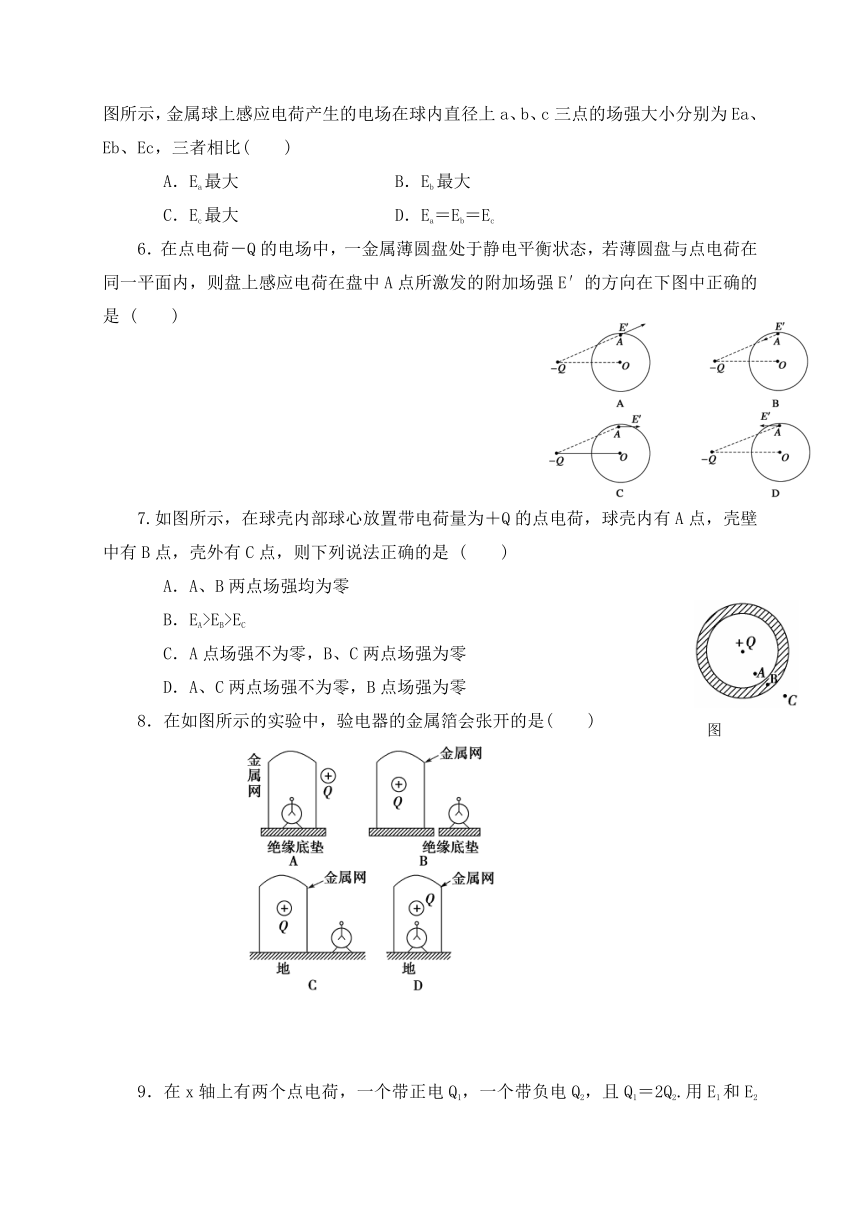 1.4  电场中的导体 —鲁科版高中物理选修3-1 作业