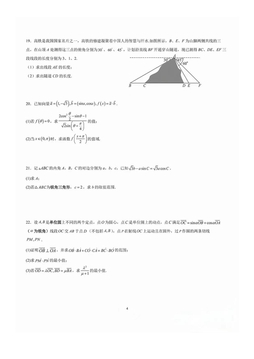 四川省成都市第七中学万达学校高2026届高一下学期期中数学考试（图片版，含答案）