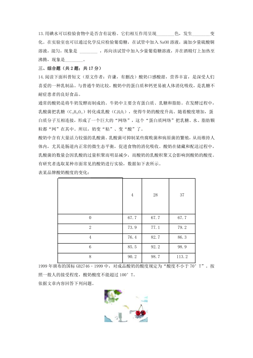 2020年春季九年级新鲁教版化学下册课后同步练习卷：第十单元化学与健康第一节食物中的有机物（含解析）