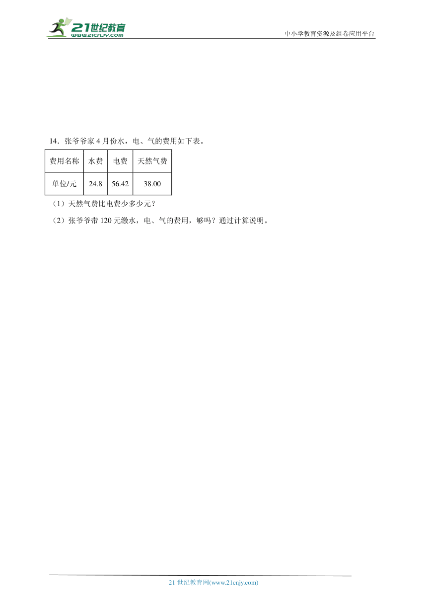 第6单元小数的加法和减法典例分析与精选好题（讲义）数学四年级下册人教版（含解析）