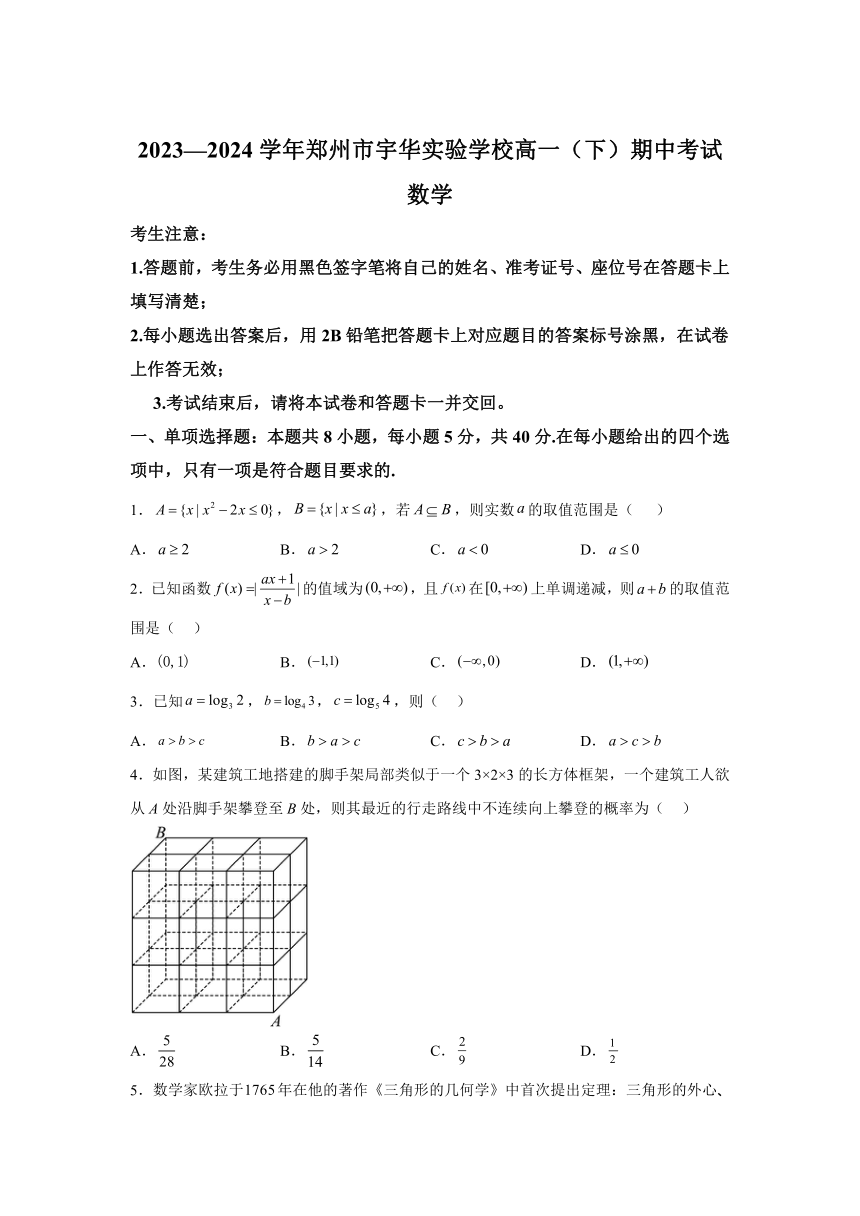 河南省郑州市宇华实验学校2023-2024学年高一下学期4月期中考试数学试题（解析版）