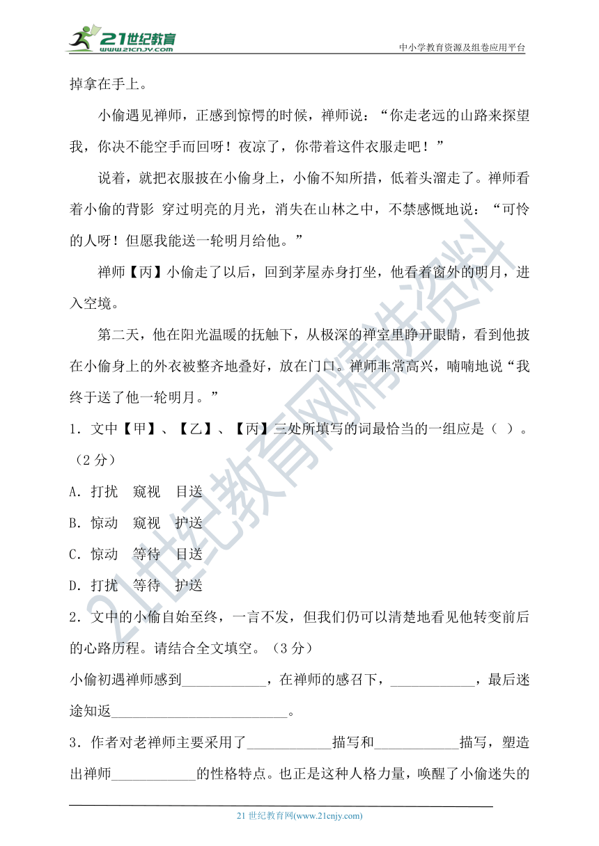 2020年春统编四年级语文下册第八单元测试题（含答案）