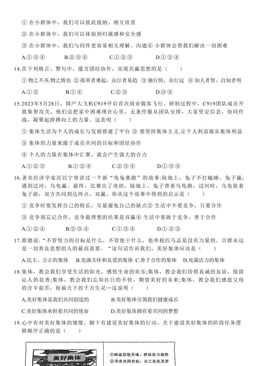 山东省淄博市张店区2023-2024学年七年级下学期4月期中道德与法治试题（无答案）