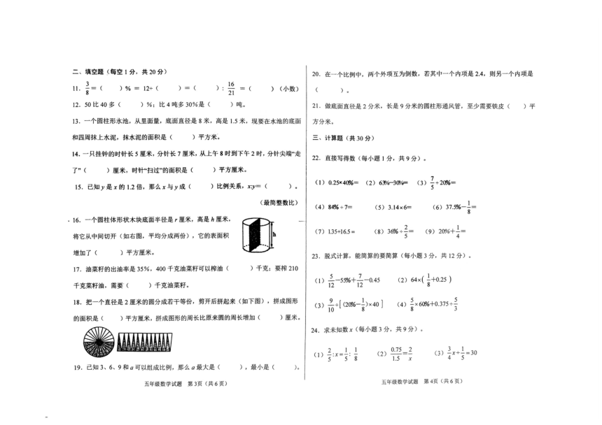 山东省济南市钢城区2023-2024学年五年级下学期5月期中数学试题（pdf版，含答案）