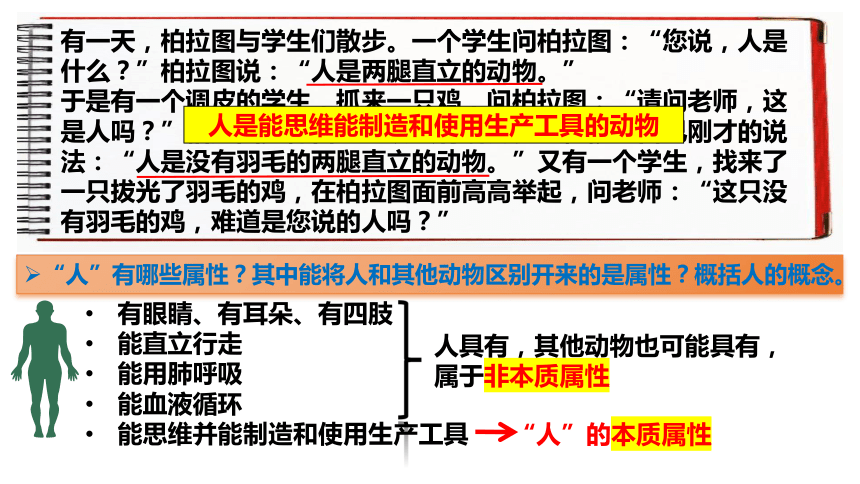 4.1 概念的概述 课件-2023-2024学年高中政治统编版选择性必修三逻辑与思维