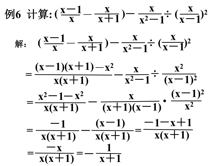 9.2分式的运算（5）