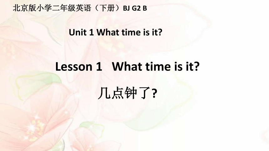 Unit 1 What time is it? Lesson 1 课件 (共25张PPT)