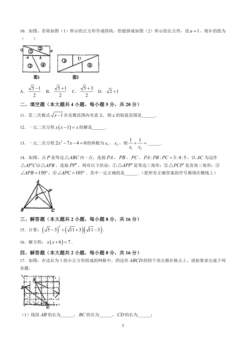 安徽省马鞍山市二中外国语分校2023-2024学年八年级下学期期中数学试题(无答案)