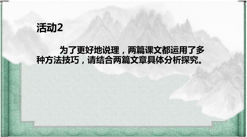 第三单元《种树郭橐驼传》《石钟山记》联读课件 (共21张PPT)2023-2024学年统编版高中语文选择性必修下册