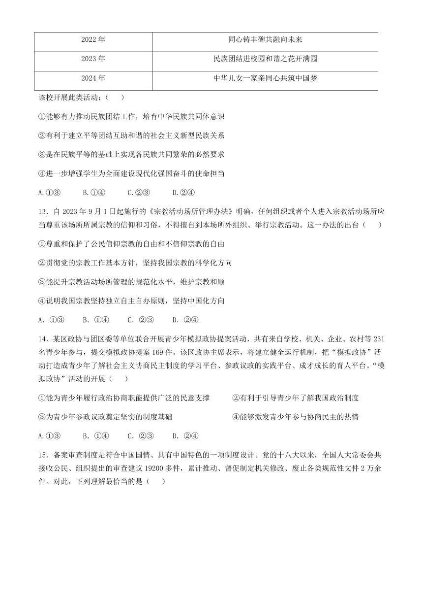 广东省东莞市七校2023-2024学年高一下学期期中联考政治试题（含答案）