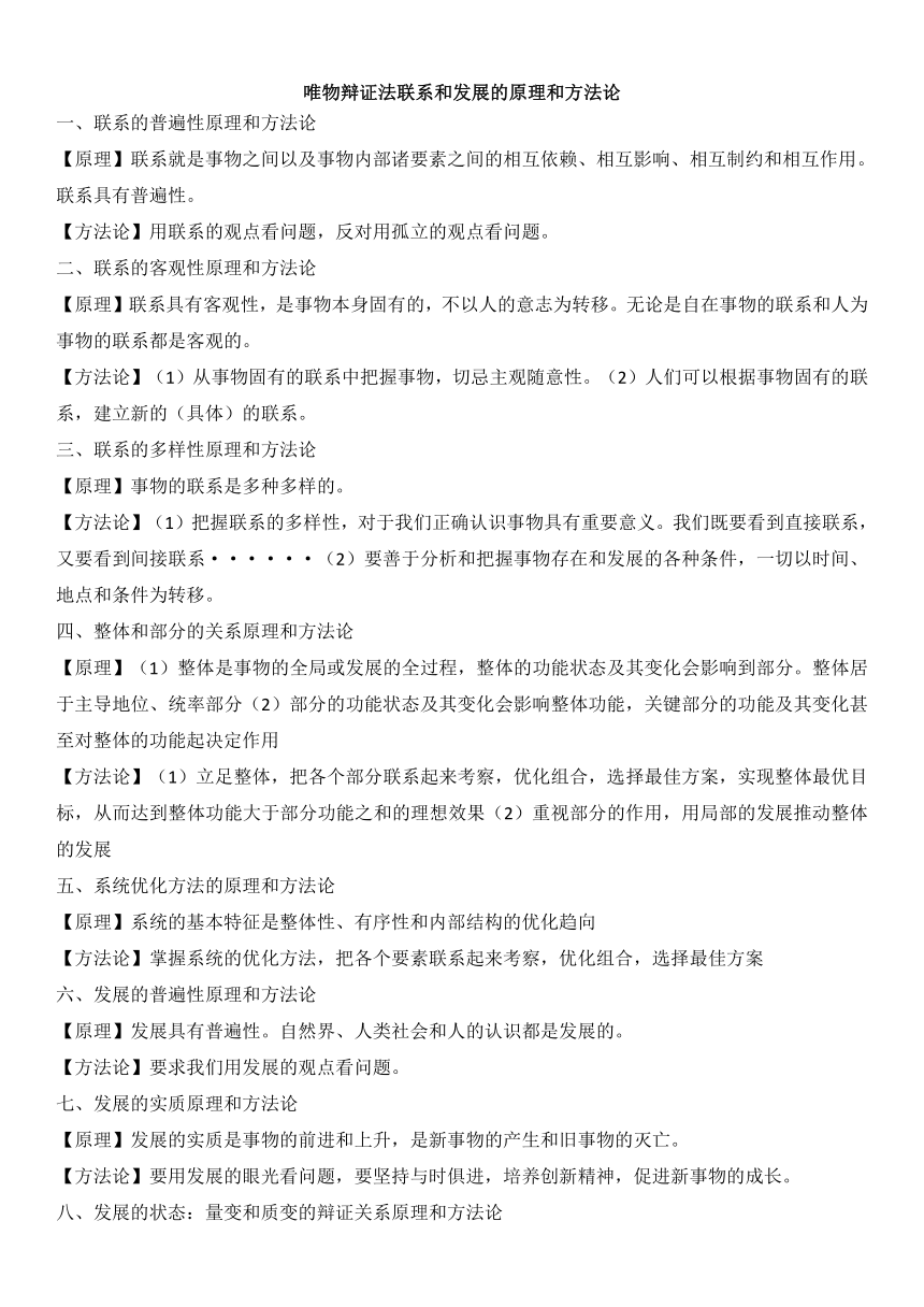 必修四哲学原理及方法论知识清单