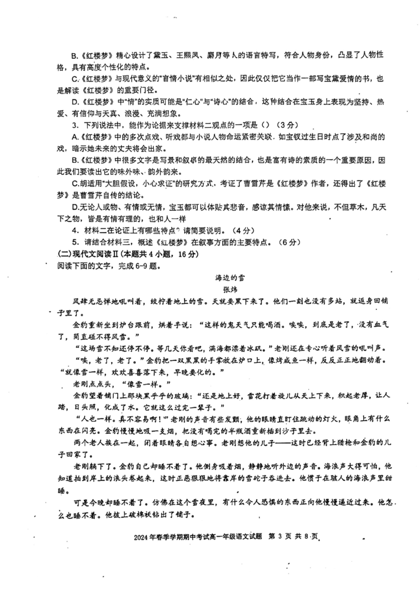 广西桂林市桂电中学2023-2024学年高一下学期期中考试语文试题（图片版无答案）