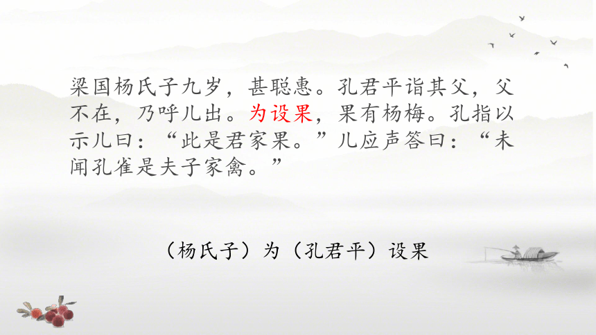 21 《杨氏之子》课件(共36张PPT)