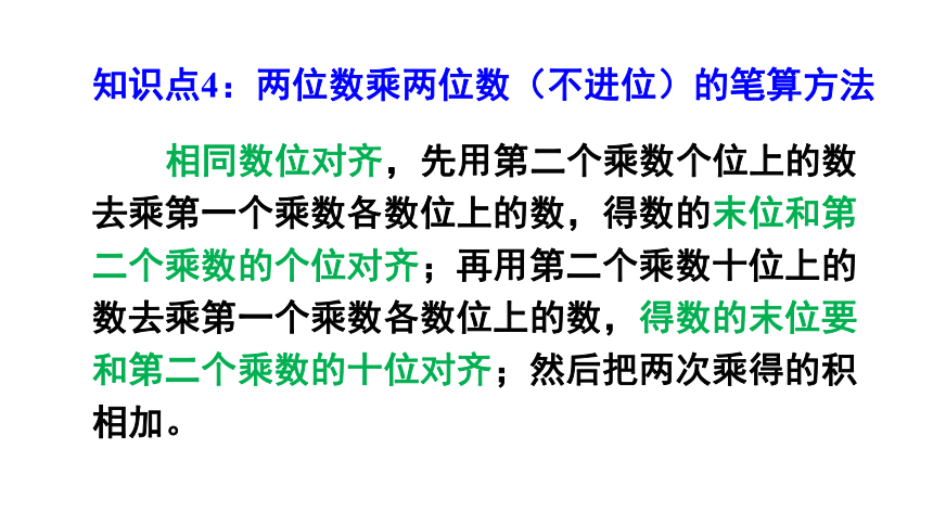 小学数学人教版三年级下单元重点知识归纳与易错总结(共20张PPT)