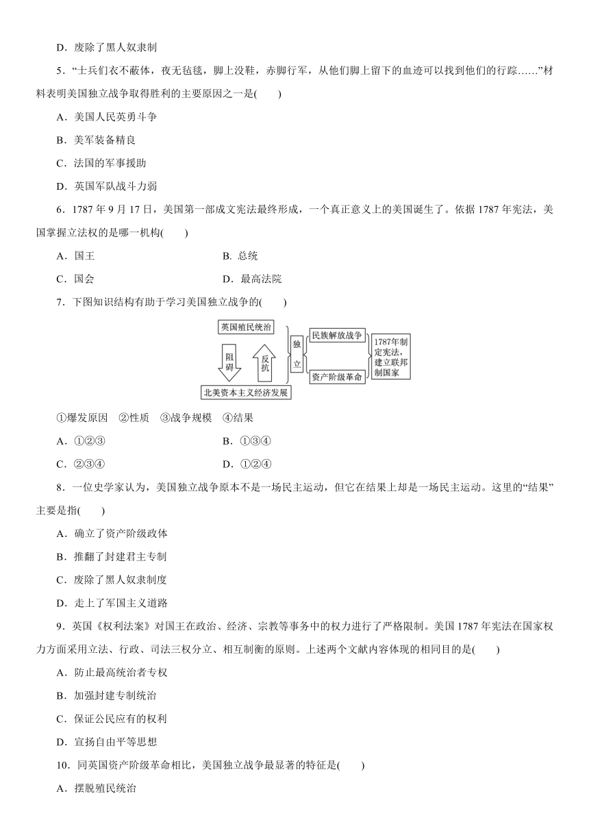 人教部编版九年级上学期第六单元 第18课　美国的独立 同步作业（含答案）