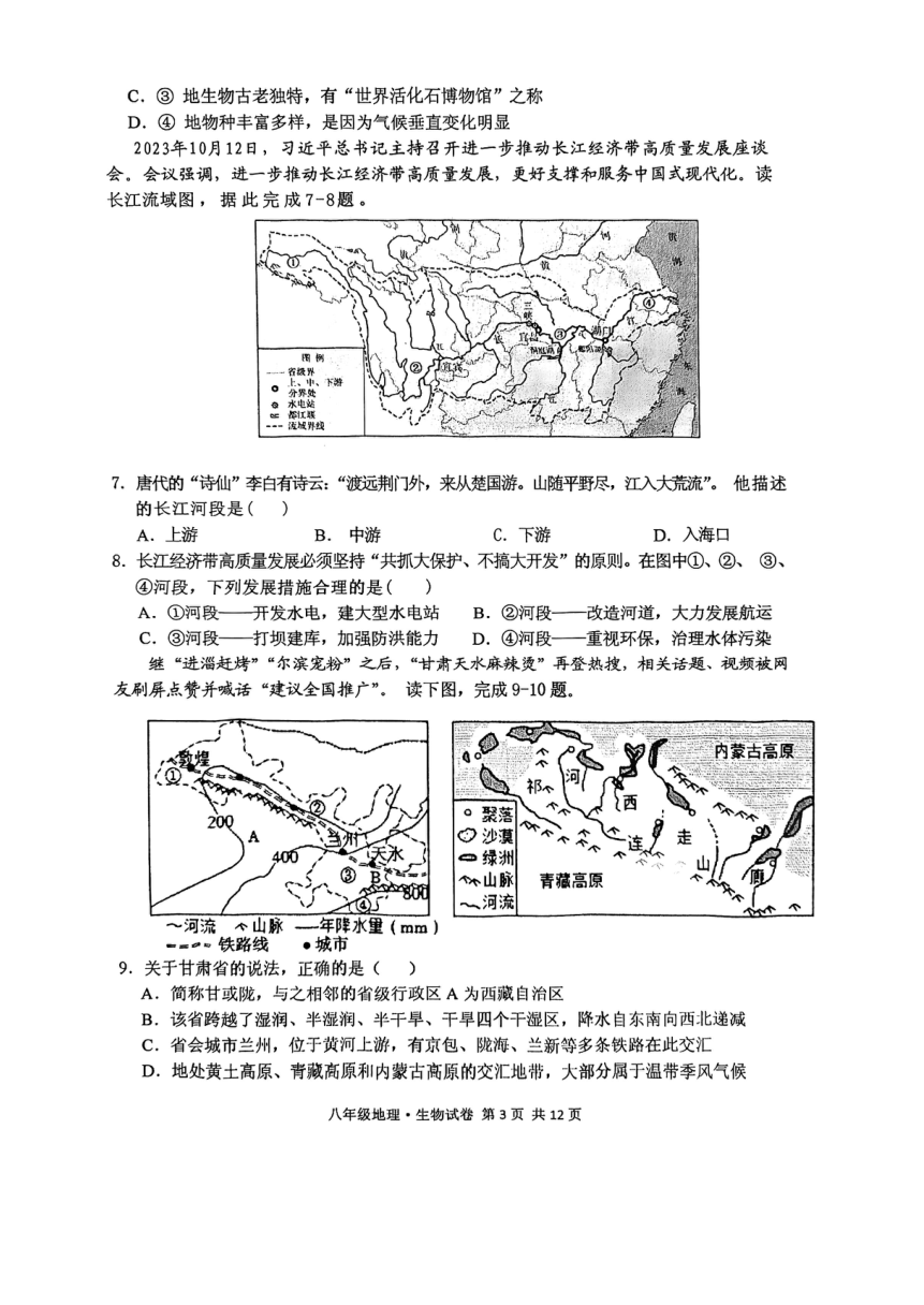 2024年湖北省荆门市钟祥市模拟预测地理生物试题（PDF版无答案）