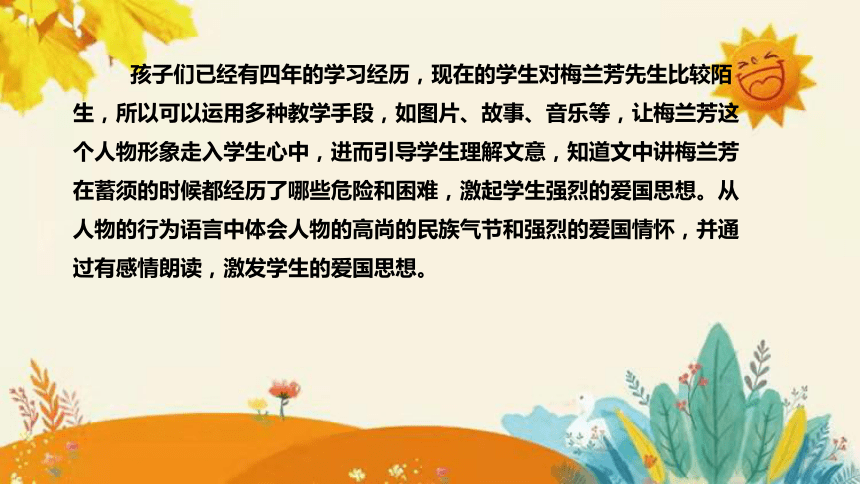 统编版2023-2024年语文四年级上册第七单元第三课时《梅兰芳蓄须 》说课稿附反思含板书及课后作业含答案和知识点汇总  课件(共41张PPT)